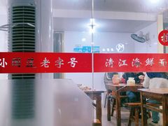 -清江海鲜面霸(东浦店)