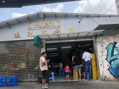 门面-渔记茶餐厅(渔村店)