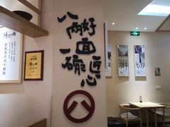 大堂-陳八两面家(滨江天街店)