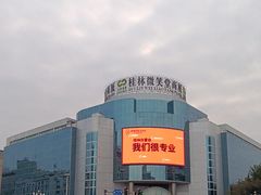 -桂林微笑堂商厦