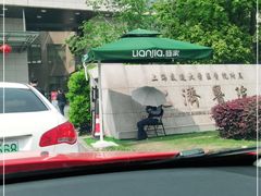 -上海交通大学医学院附属仁济医院(南院)