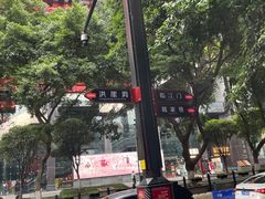 -正南齐北·老街糯米团(洪崖洞店)