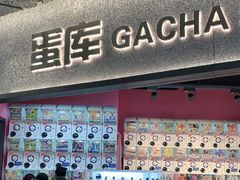 -蛋库(朝阳大悦城店)