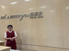 -蓝积木健身中心(高新店)