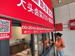 -大头卤菜(港澳店)