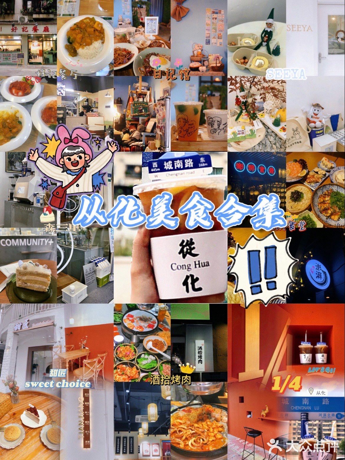广州｜从化学生党美食小记打卡合集1⃣️