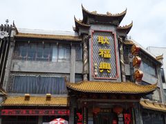 -耿福兴(凤凰美食街店)