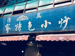 -老乌家特色小炒泡馍(大皮院店)