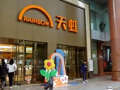 -厦门大西洋天虹百货商场