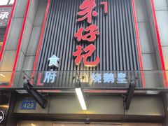 -朱仔记食府(江南大道店)