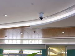 -米仓食堂(皇庭广场店)