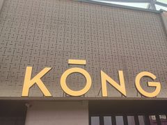 -KŌNG胶东小馆(华熙店)