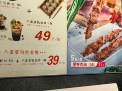 餐具摆设-八婆婆烧仙草(中山路店)