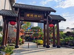 -顺德渔村·岭南一号