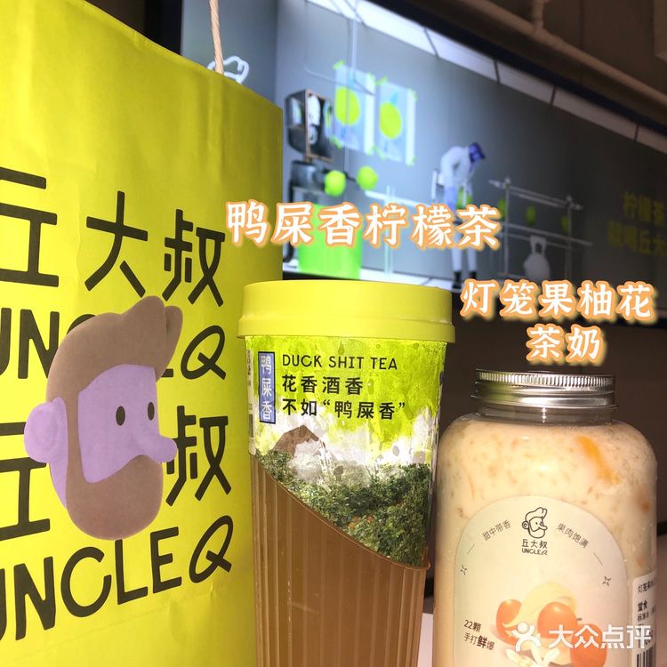佛山探店|柠檬茶之光✨丘大叔首创鸭屎香[强]