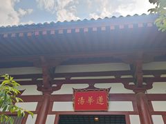 -华清宫景区