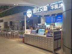 -波比艾斯(永州愿景一层店)
