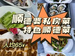 -祈胜邨•顺德鱼生•顺德菜(容桂店)