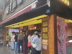 -矮子馅饼(大成路店)