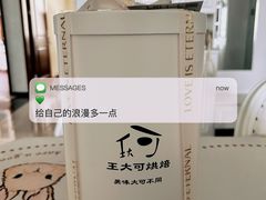 -王大可烘焙