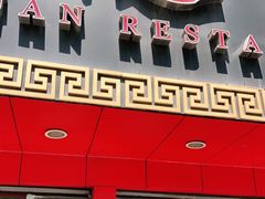 门面-百年德园(侯家塘店)
