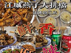 -江城燕子大排档(江汉路步行街店)