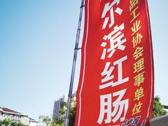 -郑和公园