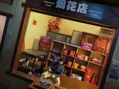 门面-御温泉·大餐庙会