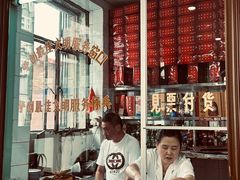 -铁东熏肉大饼铺