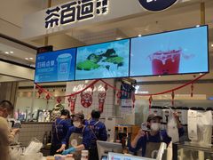 -茶百道(柏威年店)