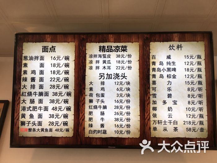 醉辉皇面馆菜单图片 - 第1张