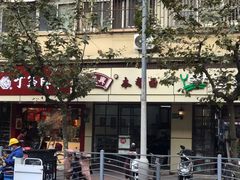 门面-吴茂兴本帮面(百色路店)