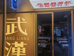 -靓靓蒸虾·头牌蒸虾(雪松路总店)