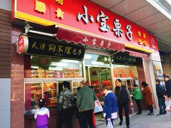 门面-小宝栗子(嘉华国际商业中心店)
