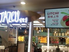 -Jazcu珍仕菓鲜榨果汁(西单大悦城店)