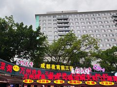 -友记功夫香·人民川菜(红牌楼店)
