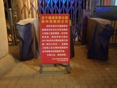 -华侨公园
