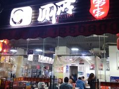 门面-蜀串香牛杂火锅串串
