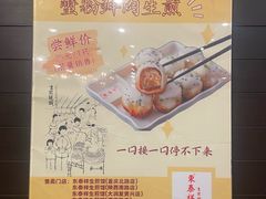 -东泰祥生煎馆(重庆北路店)
