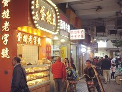 门面-嘉乐蛋挞王(文明分店)