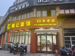 -姚记面馆(瑶琳路店)