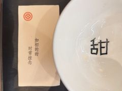 -彬媽糖水(万象天地店)