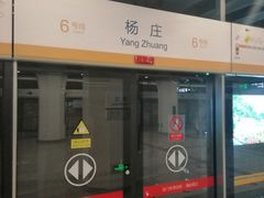 -杨庄(地铁站)