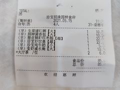 -珍宝明珠园林食府