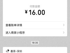 -喜茶(深圳福田星河COCO Park店)