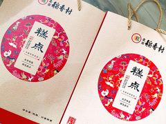 -北京稻香村(长白岛店)