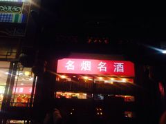 门面-稻香村(银锭桥店)