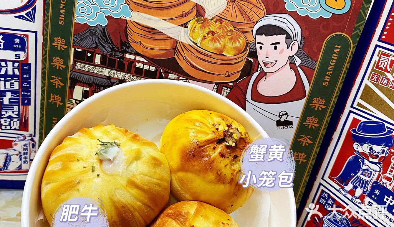 【豫园乐乐茶】签到送【南翔小笼包】