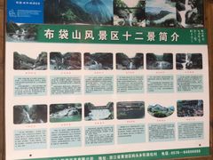 -布袋山风景区