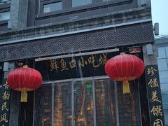 门面-鲜鱼口老字号美食街